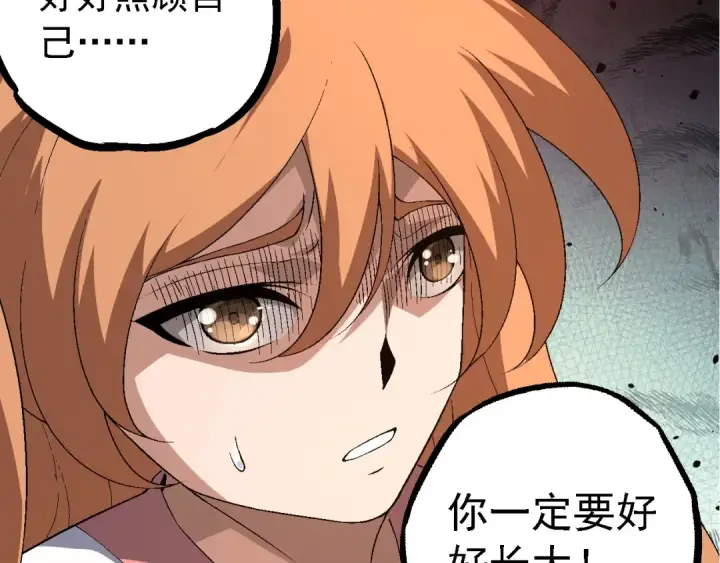 《从大树开始的进化》第216话 帮我复仇图27