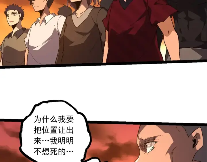 《从大树开始的进化》第216话 帮我复仇图36