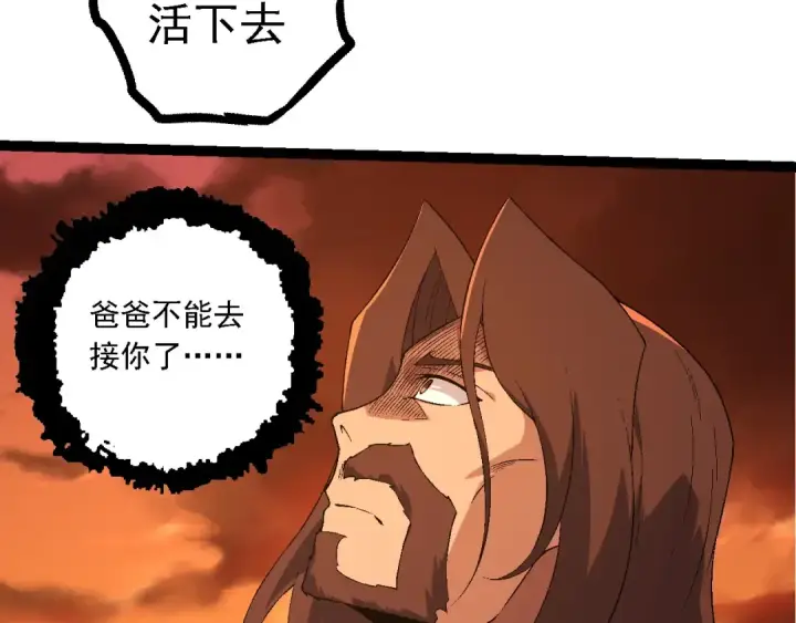 《从大树开始的进化》第216话 帮我复仇图38
