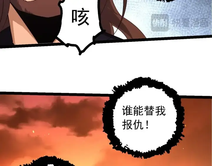 《从大树开始的进化》第216话 帮我复仇图86