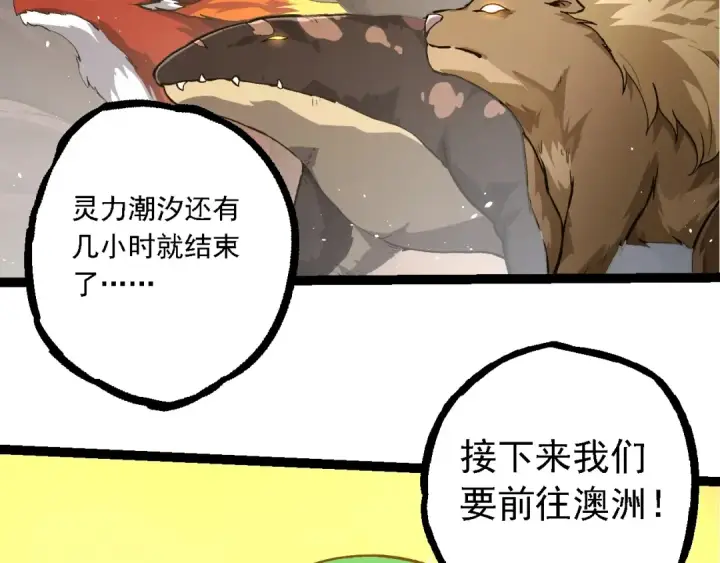 《从大树开始的进化》第217话 神树的宣战图36