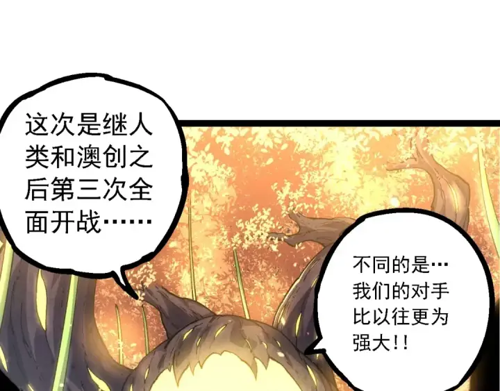 《从大树开始的进化》第217话 神树的宣战图38