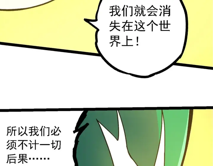 《从大树开始的进化》第217话 神树的宣战图41