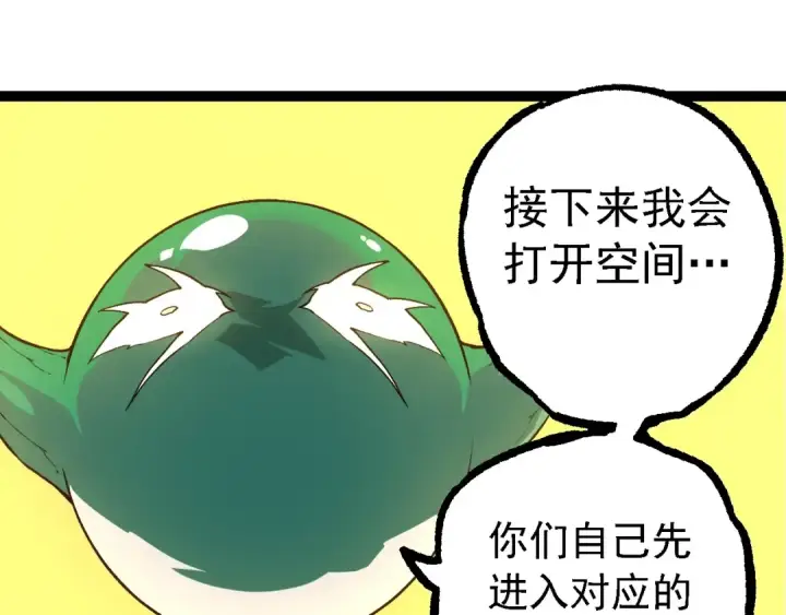 《从大树开始的进化》第217话 神树的宣战图45