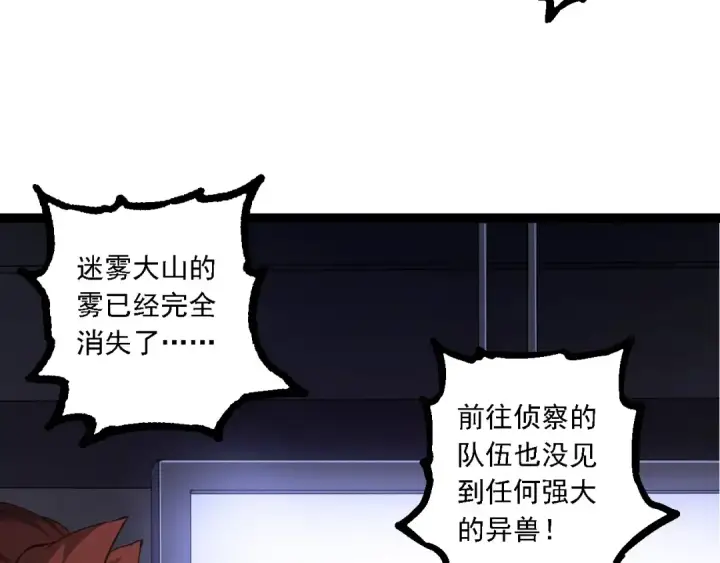 《从大树开始的进化》第217话 神树的宣战图69