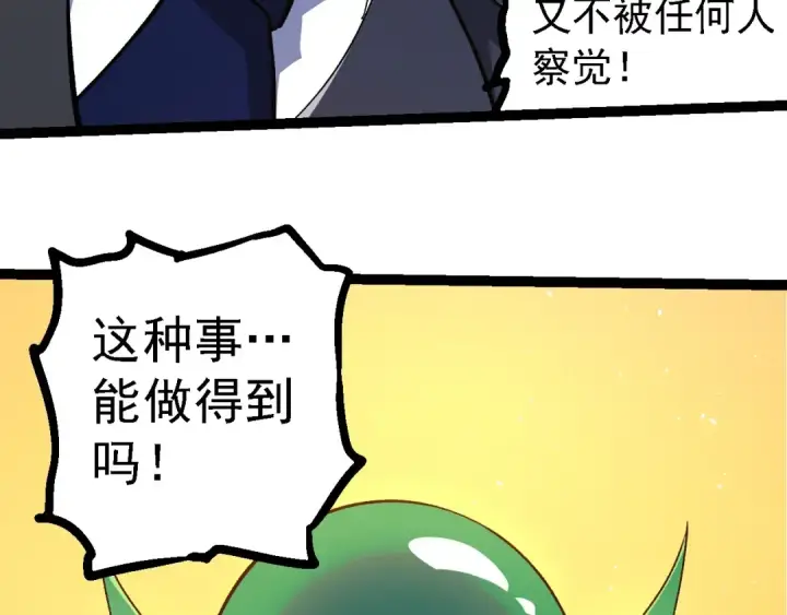 《从大树开始的进化》第217话 神树的宣战图81