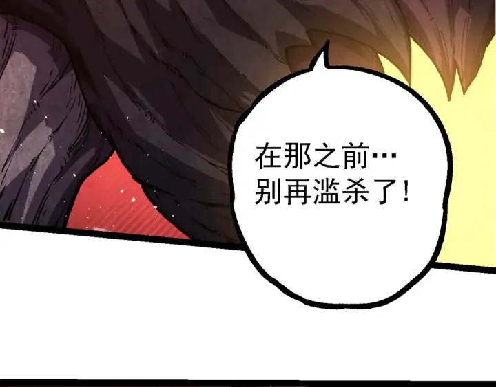 《从大树开始的进化》第217话 神树的宣战图99