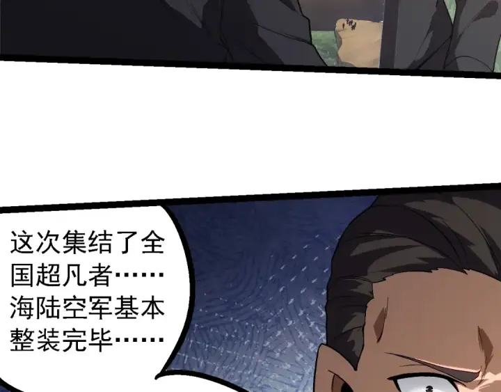 《从大树开始的进化》第218话 全面开战图41
