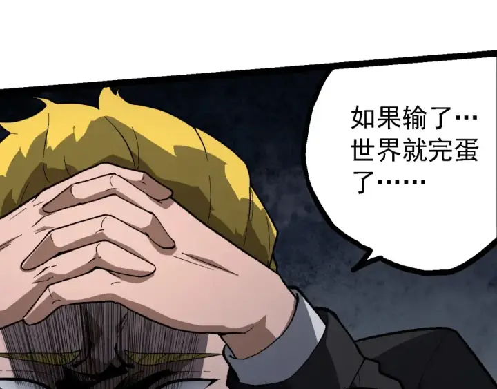 《从大树开始的进化》第218话 全面开战图43