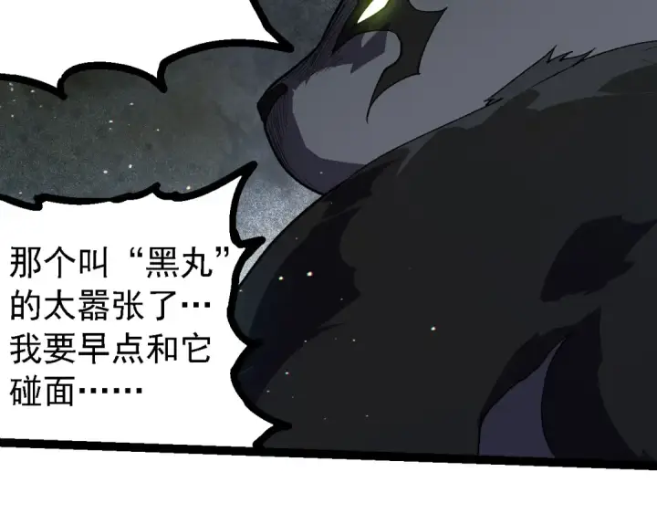 《从大树开始的进化》第218话 全面开战图49