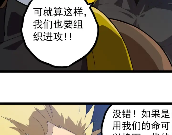 《从大树开始的进化》第218话 全面开战图61