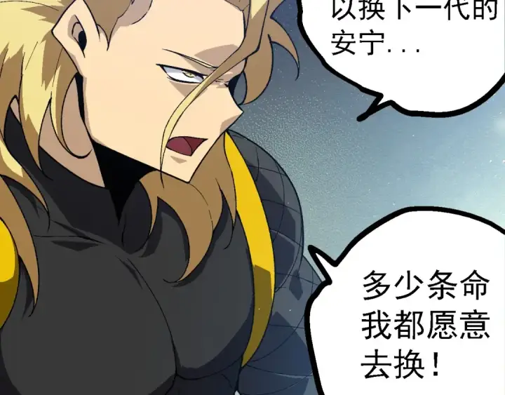 《从大树开始的进化》第218话 全面开战图62