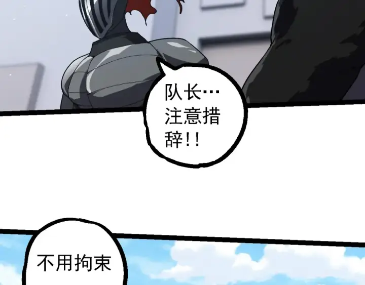 《从大树开始的进化》第218话 全面开战图68