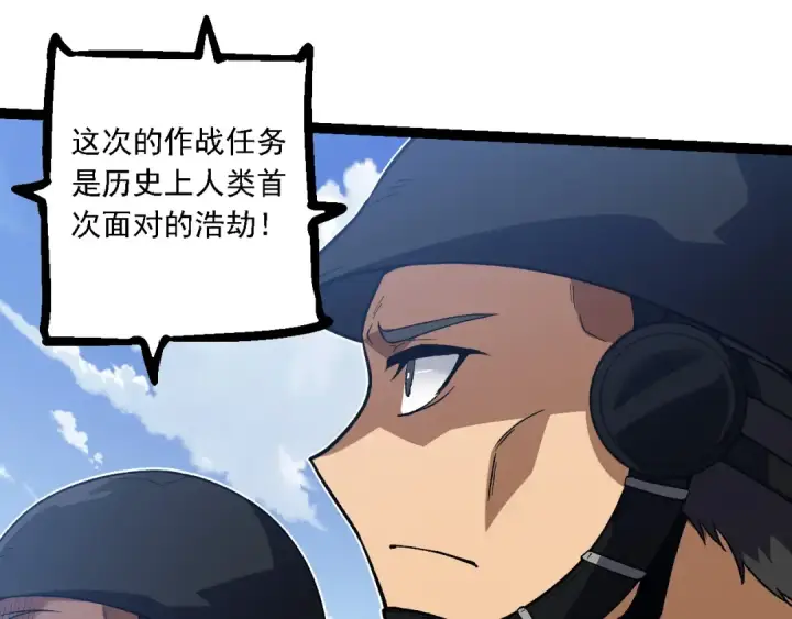 《从大树开始的进化》第218话 全面开战图75