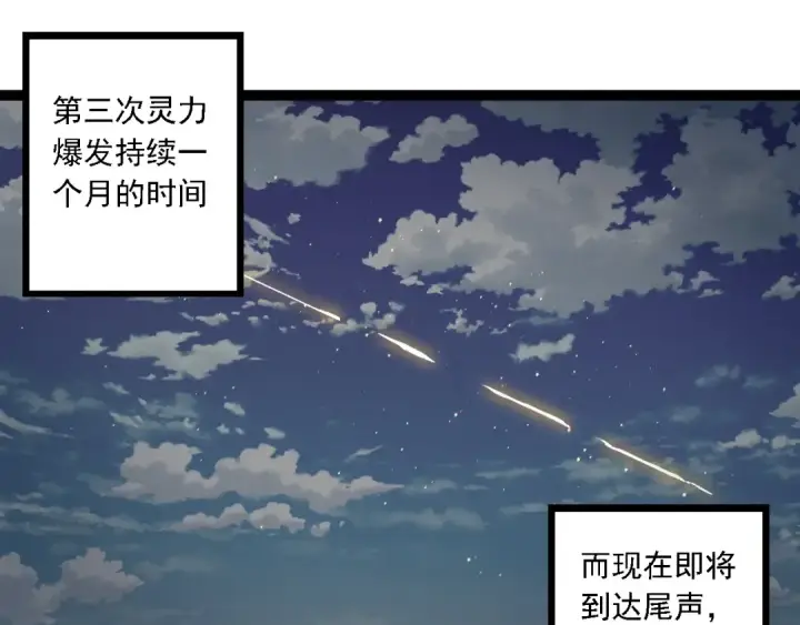 《从大树开始的进化》第218话 全面开战图95