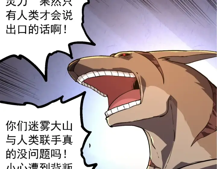 《从大树开始的进化》第219话 全军出击图60