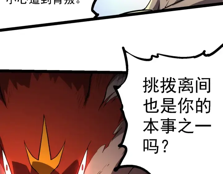 《从大树开始的进化》第219话 全军出击图61