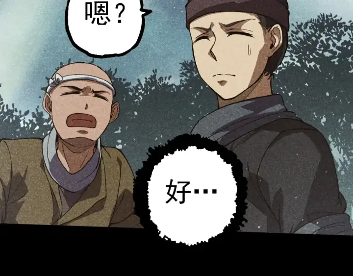 《从大树开始的进化》第221话 王对王图22