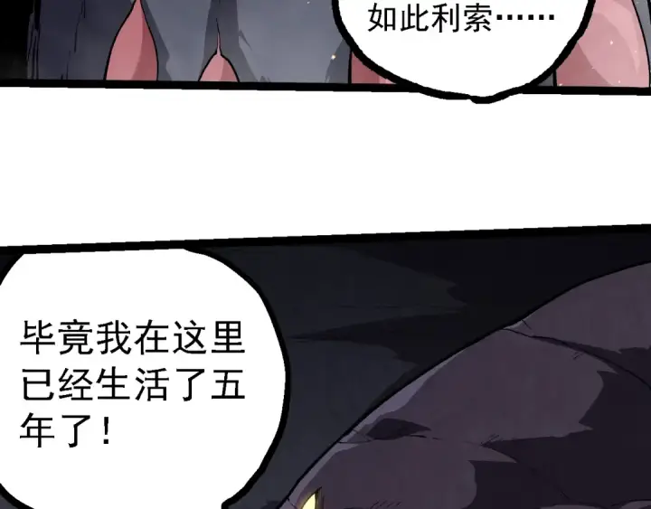 《从大树开始的进化》第221话 王对王图68