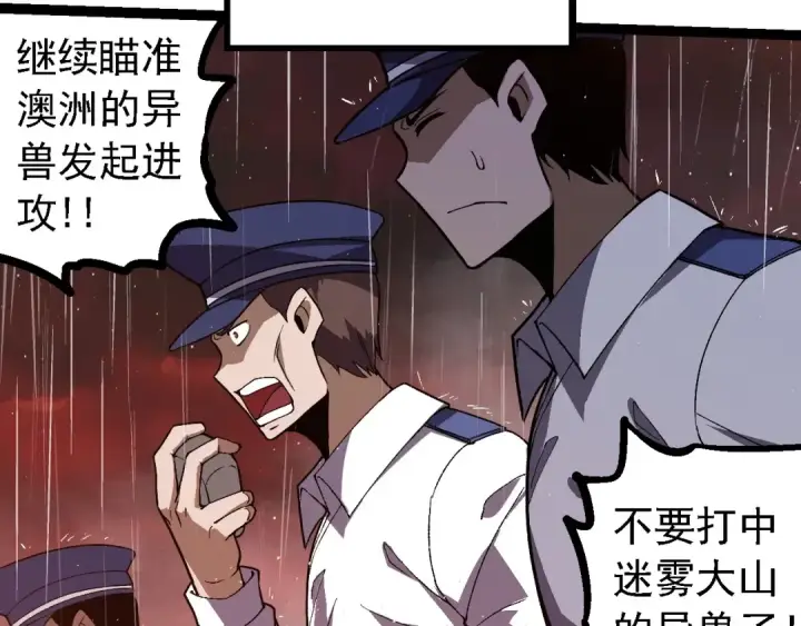 《从大树开始的进化》第223话 白热化图70