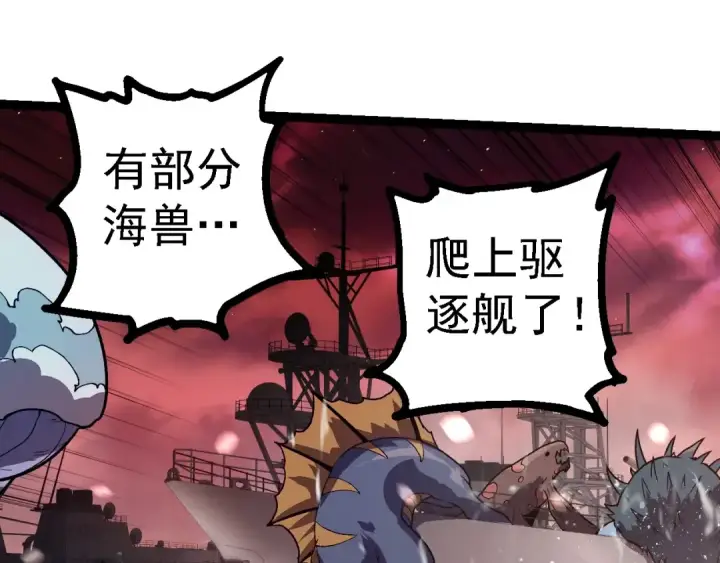 《从大树开始的进化》第223话 白热化图95