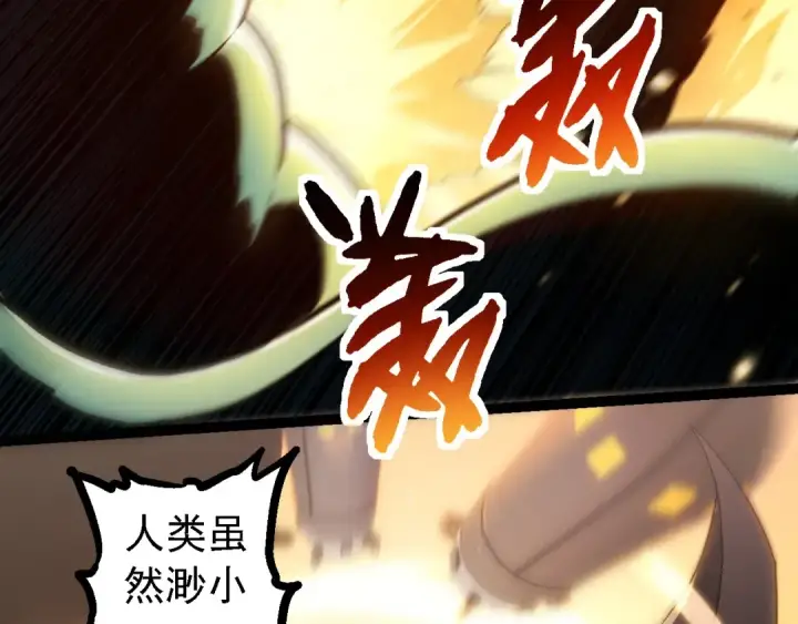 《从大树开始的进化》第224话 第二个系统图11