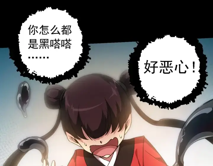 《从大树开始的进化》第224话 第二个系统图67