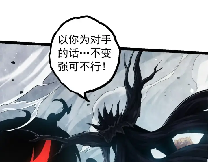 《从大树开始的进化》第224话 第二个系统图85