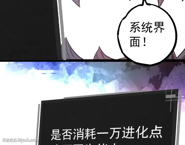 《从大树开始的进化》第224话 第二个系统图96