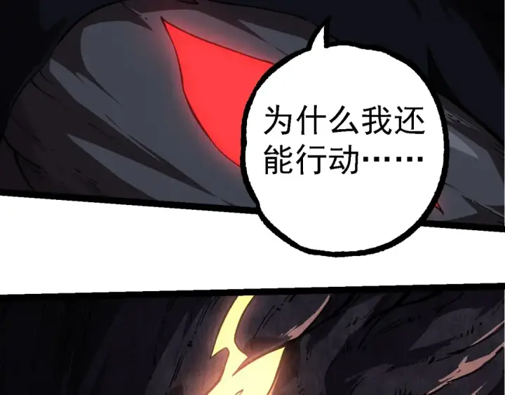 《从大树开始的进化》第225话 购买者系统图26