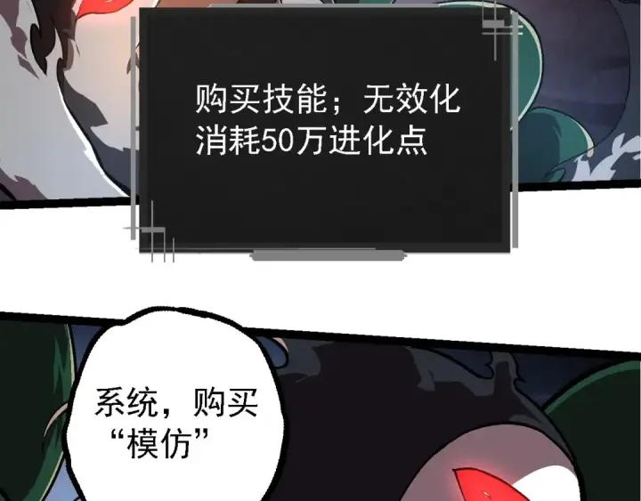 《从大树开始的进化》第225话 购买者系统图29