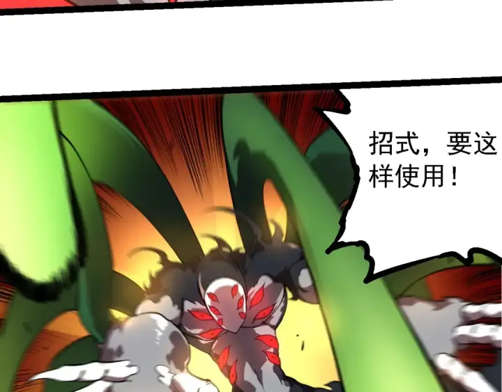 《从大树开始的进化》第225话 购买者系统图31