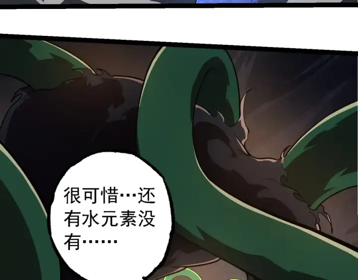 《从大树开始的进化》第225话 购买者系统图43