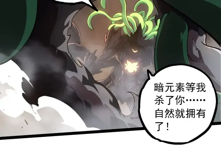 《从大树开始的进化》第225话 购买者系统图44