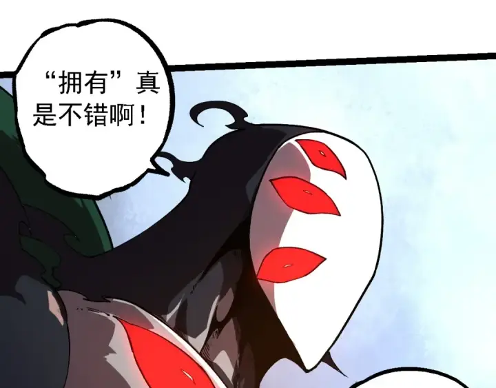 《从大树开始的进化》第225话 购买者系统图45