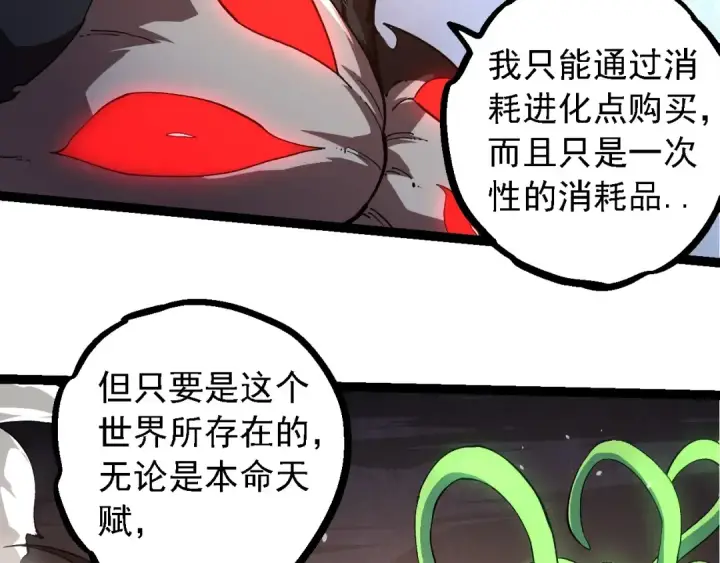 《从大树开始的进化》第225话 购买者系统图46
