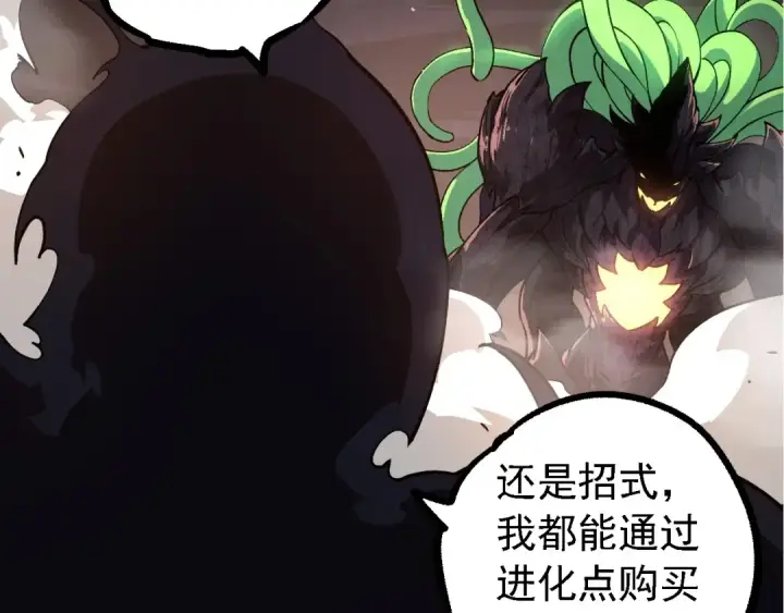 《从大树开始的进化》第225话 购买者系统图47