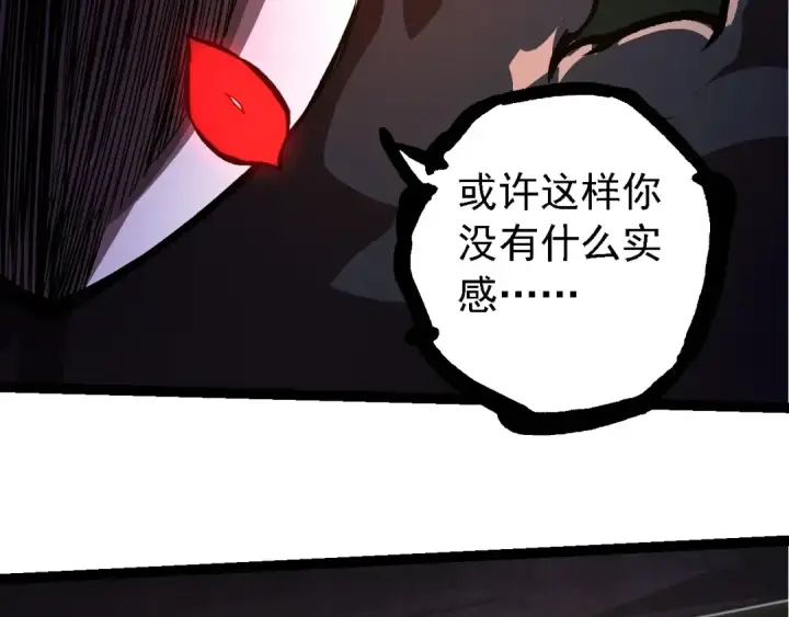 《从大树开始的进化》第225话 购买者系统图49