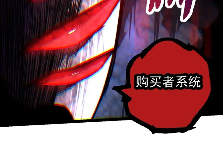 《从大树开始的进化》第225话 购买者系统图54