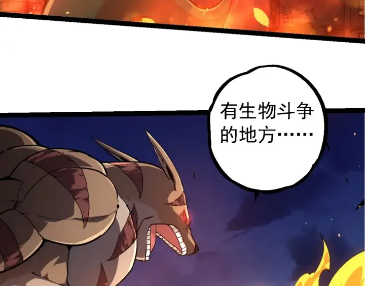 《从大树开始的进化》第225话 购买者系统图58