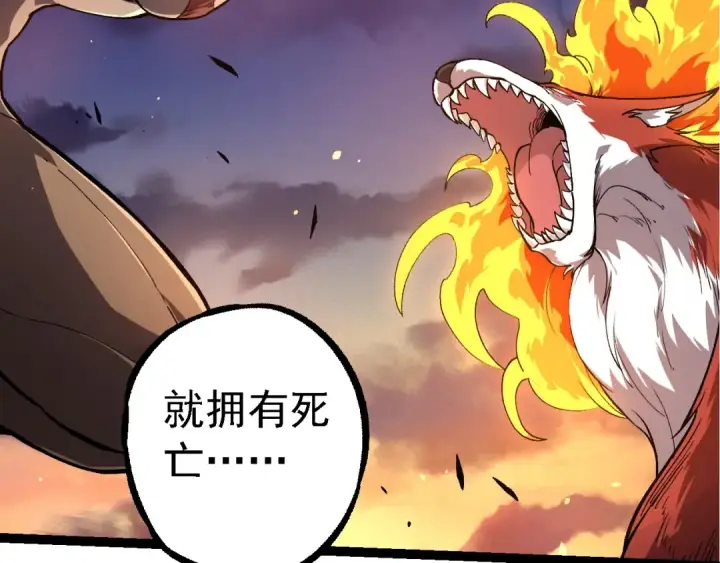 《从大树开始的进化》第225话 购买者系统图59