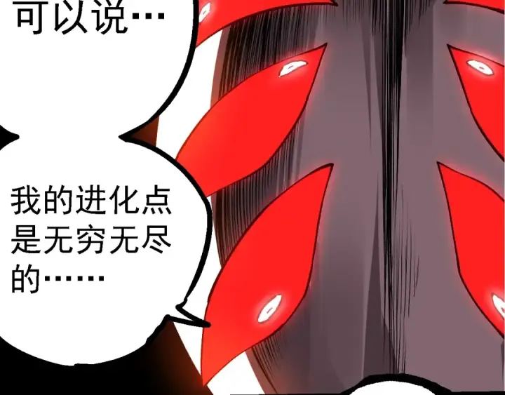 《从大树开始的进化》第225话 购买者系统图62