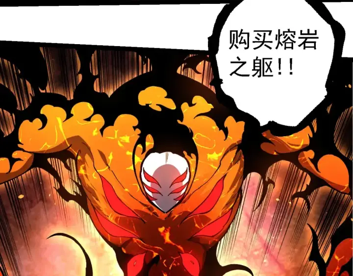 《从大树开始的进化》第225话 购买者系统图63