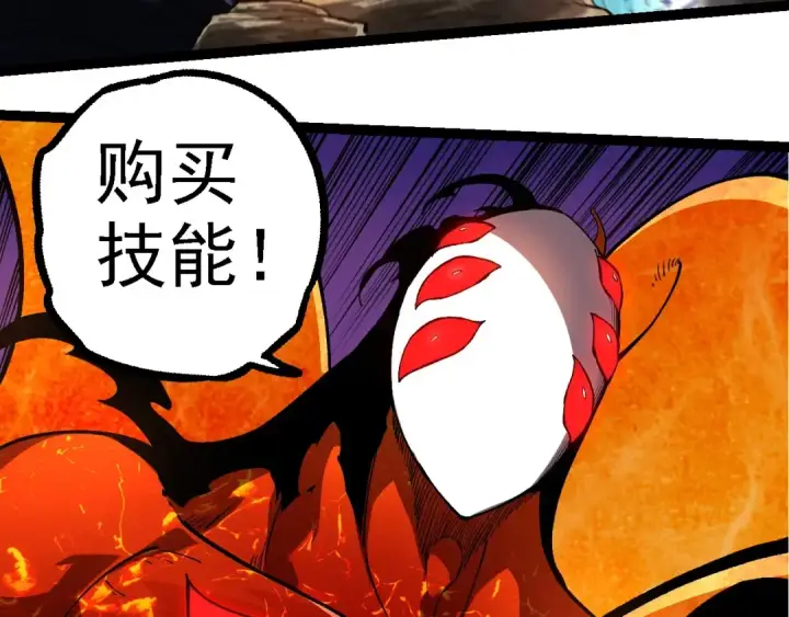 《从大树开始的进化》第225话 购买者系统图77