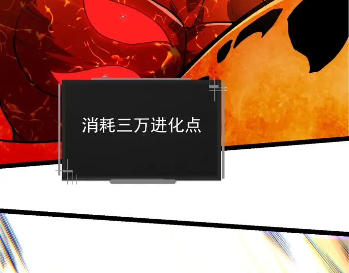 《从大树开始的进化》第225话 购买者系统图78