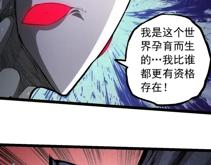 《从大树开始的进化》第225话 购买者系统图9