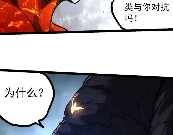 《从大树开始的进化》第225话 购买者系统图93