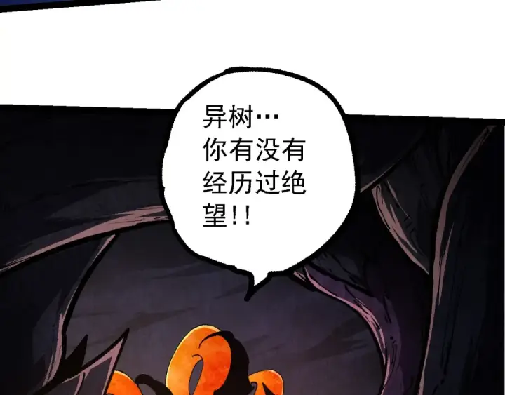 《从大树开始的进化》第225话 购买者系统图98