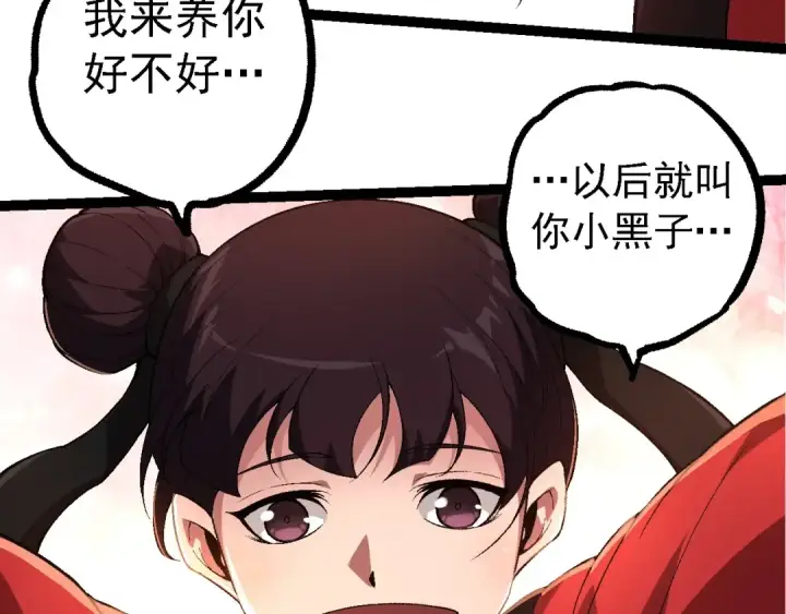 《从大树开始的进化》第226话 黑暗的过往图43