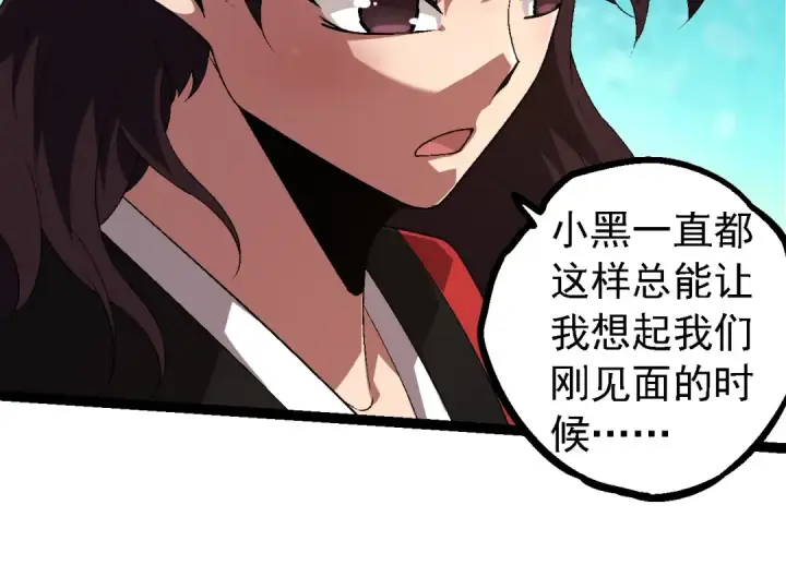 《从大树开始的进化》第226话 黑暗的过往图74